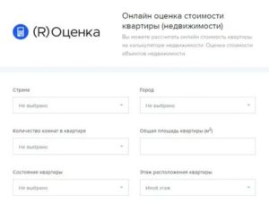 Оценить квартиру в московской области онлайн калькулятор бесплатно