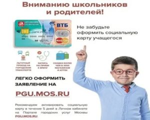 Для чего нужна социальная карта учащегося в москве