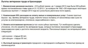 Закон о льготах ветеранам труда московской области