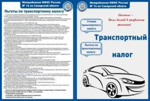 Транспортный Налог Для Ветеранов Труда В Московской Области