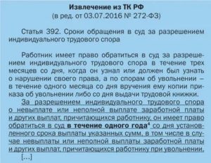 Срок Исковой Давности По Выплате Заработной Платы При Увольнении