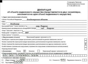 Регистрация по декларации об объекте недвижимого имущества