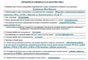 Производственная характеристика с места работы на воспитателя на инвалидность