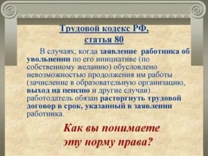 Статья 80 трудового кодекса рф 2021 увольнение