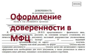 Пример доверенности на получение социальной карты москвича банк москвы