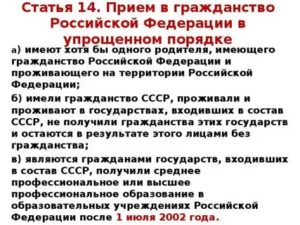 Ст 14 Ч 1 П В Федерального Закона О Гражданстве Российской Федерации