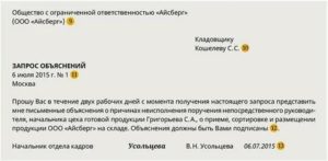 Как взять объяснительную с работника