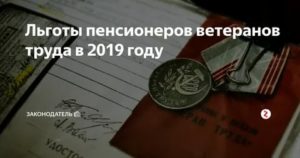 Федеральные Льготы Ветеранам Трудв В Архангельске