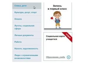 Заказать карту москвича для школьника через госуслуги