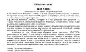 Нотариальное обязательство по материнскому капиталу цена в москве