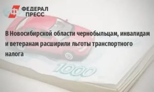 Налоговые льготы для чернобыльцев в московской области