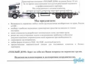 Пример коммерческого предложения на перевозку грузовыми автомобилями