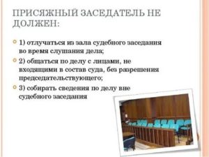 Как Выбирают Присяжных Заседателей В Суд В России