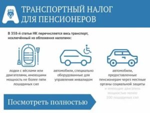Льготы по транспортному налогу пенсионерам в мурманской области