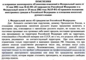 Закон о гражданстве рф 2021 носитель русского языка