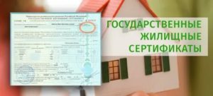 Как обналичить сертификат на улучшение жилищных условий