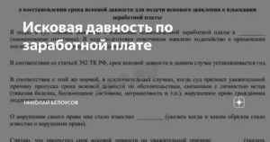 Срок Исковой Давности По Выплате Заработной Платы При Увольнении