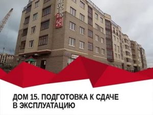Как сдать дом в эксплуатацию в белоруссии 2021