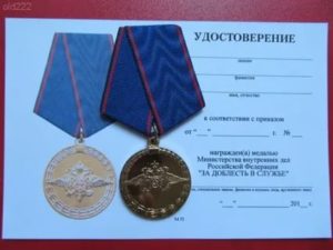 Медаль за доблесть в службе мвд россии льготы