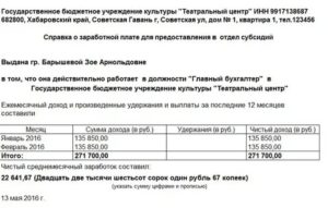 Как указать среднемесячный доход за последние 6 месяцев