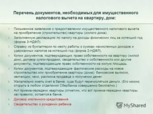 Документы для налогового вычета за квартиру повторно