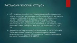 На сколько можно взять академический отпуск студенту