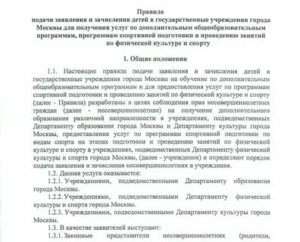 Написать письмо в департамент образования города москвы