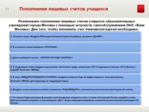 Как узнать номер лицевого счета социальной карты учащегося