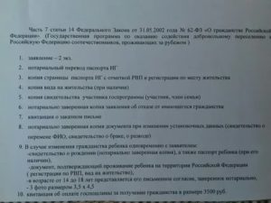 Документы на внж 2021 по браку для украинцев