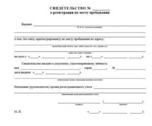 Документ подтверждающий регистрацию ребенка по месту жительства