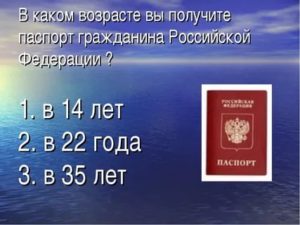 Когда получают паспорт по возрасту в россии