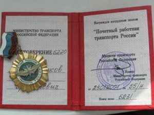 Что Дает Награда Почетный Работник Транспорта России