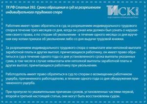 Срок Исковой Давности По Выплате Заработной Платы При Увольнении