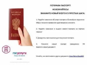 Сколько занимает времени восстановление паспорта