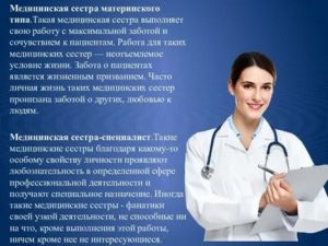 Профессиональные навыки и знания фельдшера медсестры