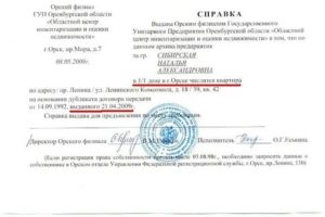 Справка об инвентаризационной стоимости квартиры где получить