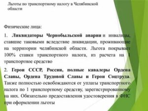 Транспортный Налог Челябинская Область 2021 Ветеран Труда