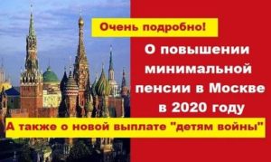 Выплаты детям войны в 2021 году в москве