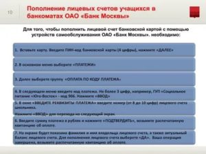 Как узнать номер лицевого счета социальной карты учащегося