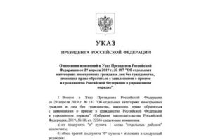Путин подписал указ упрощающий получение гражданства рф 2021