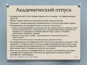 На сколько можно взять академический отпуск студенту