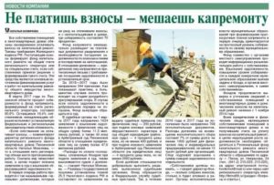 Неуплата Взносов На Капитальный Ремонт Судебная Практика