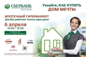 Ипотека сбербанк для белорусов