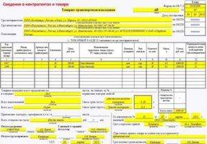 Товарная транспортная накладная онлайн заполнение