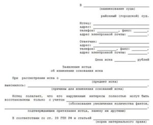 Образец дополнения к исковому заявлению в арбитражный суд