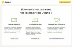 Как пополнить карту школьника красноярск через сбербанк онлайн