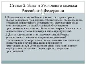 Статья 2 2 8 Часть 1 Пункт 4 Уголовного Кодекса Российской Федерации