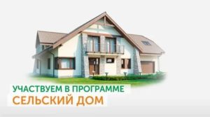 Программа сельский дом оренбург официальный сайт