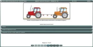 Онлайн экзамен на тракториста машиниста