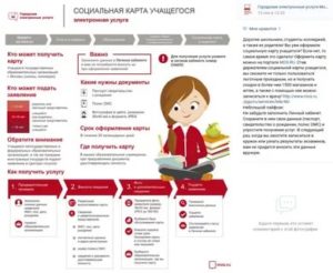 Как получить социальную карту студента колледжа в москве
